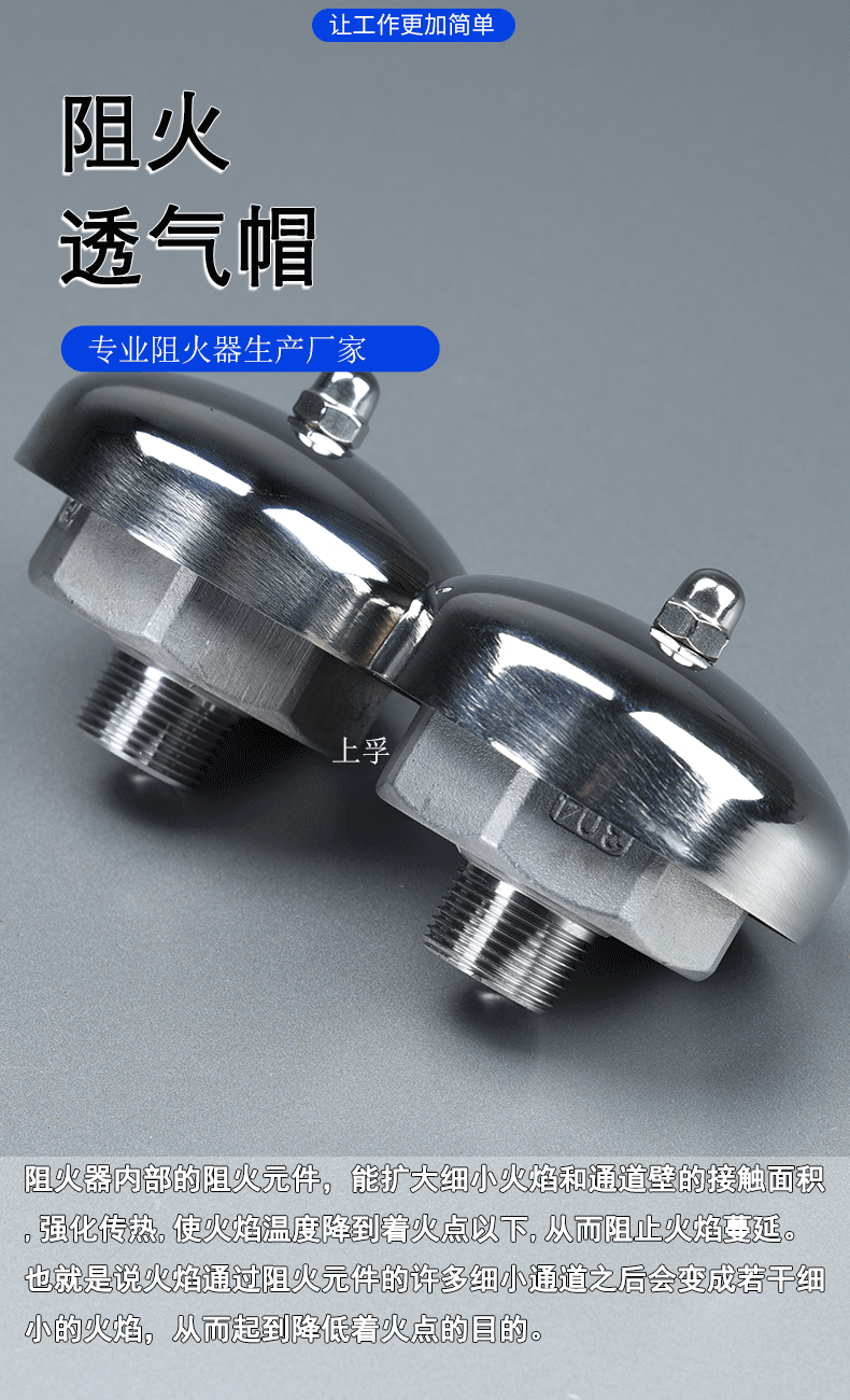 阻火透氣帽 阻火透氣帽