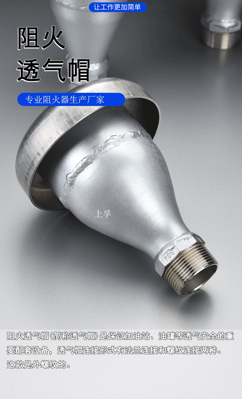 阻火透氣帽 阻火透氣帽
