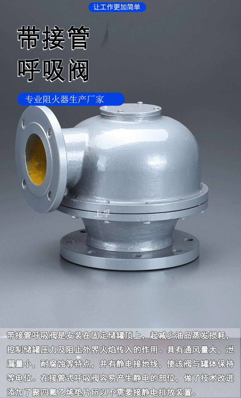 帶接管呼吸閥 帶接管呼吸閥
